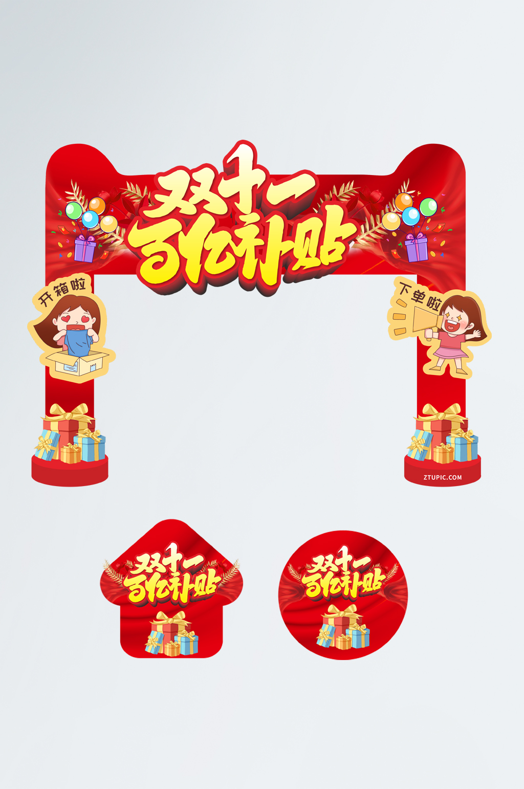 红色喜庆背景双十一商场活动促销门头地贴素材