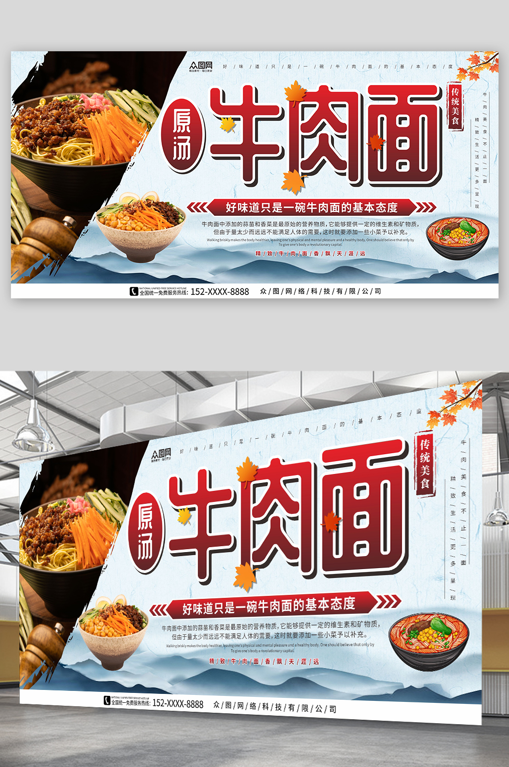 中国风背景牛肉面美食展板素材