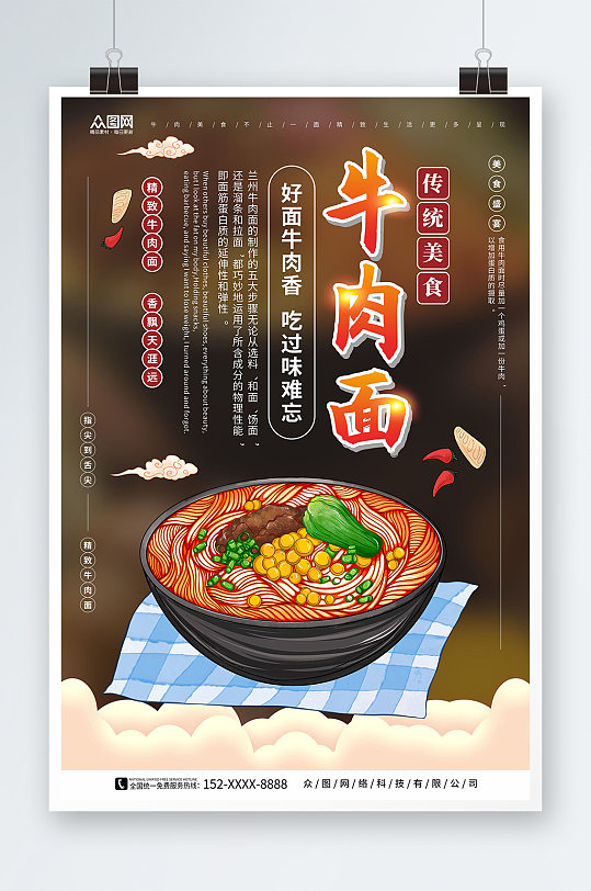 传统美食牛肉面美食海报