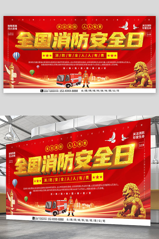 红色大气背景119全国消防安全日展板