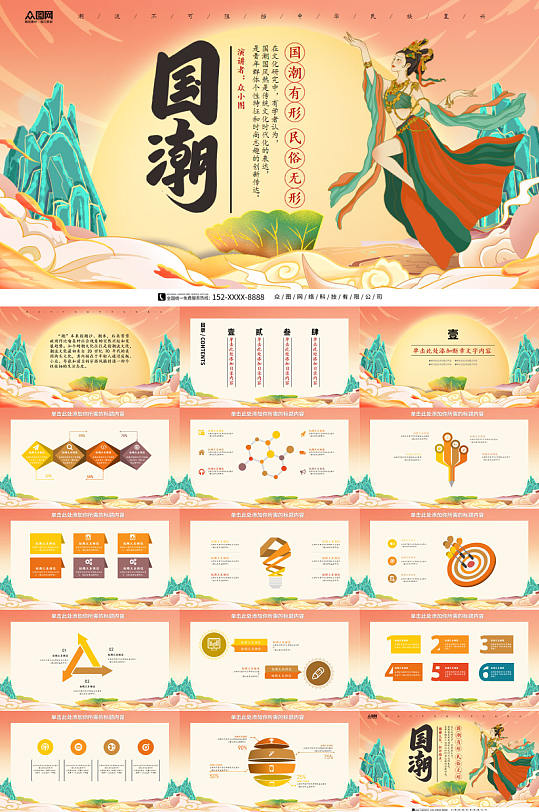 國潮飛天國潮來襲國潮風PPT
