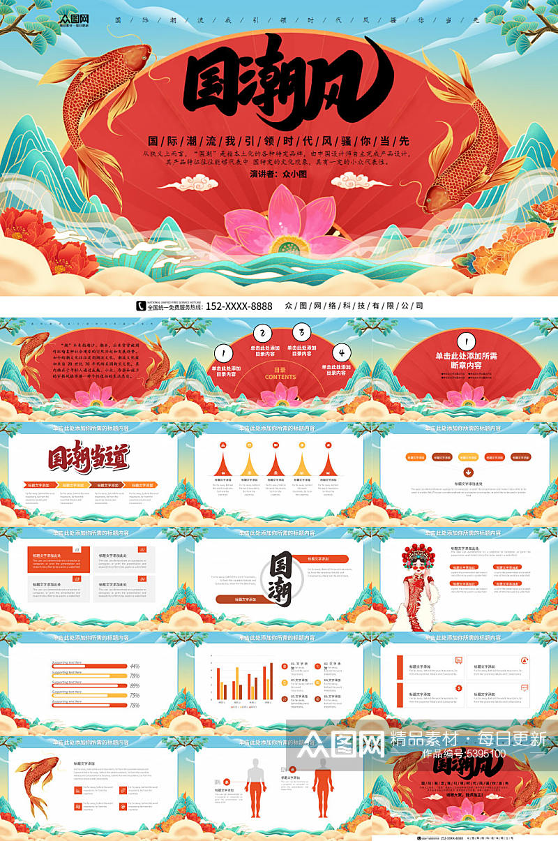 国潮风扇子元素国潮来袭国潮风PPT素材