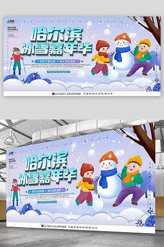 冰雪嘉年华哈尔滨冰雪节冬季旅游宣传展板