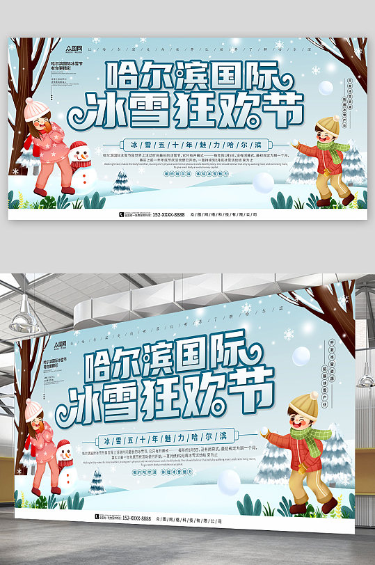 冰雪狂欢哈尔滨冰雪节冬季旅游宣传展板