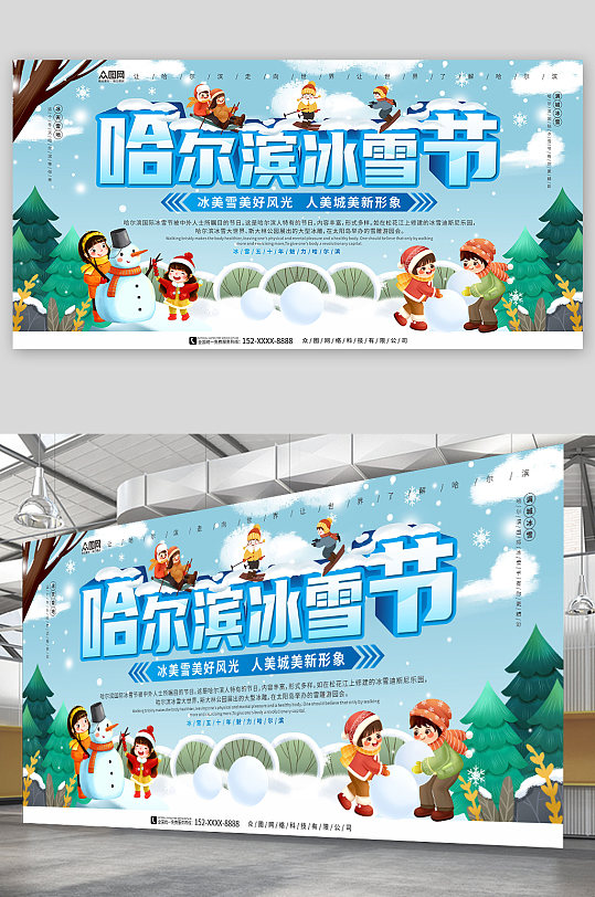 冰天雪地哈尔滨冰雪节冬季旅游宣传展板