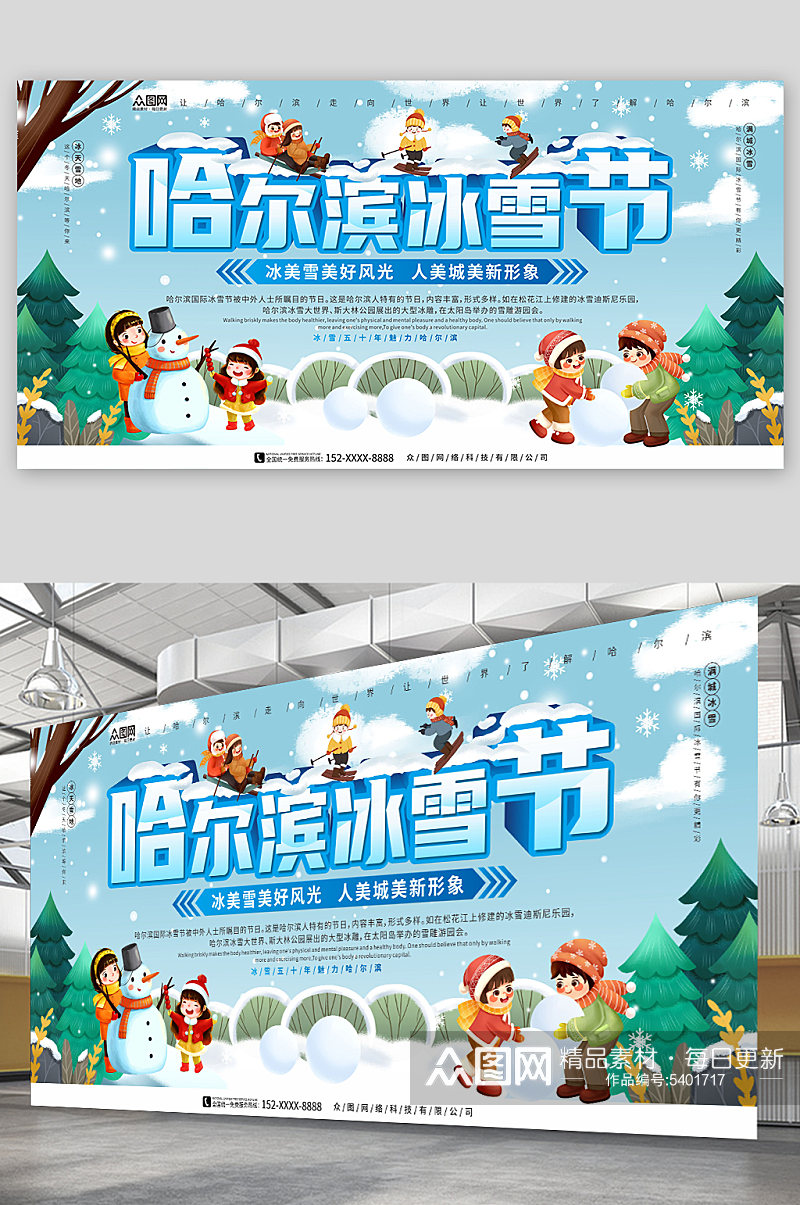冰天雪地哈尔滨冰雪节冬季旅游宣传展板素材