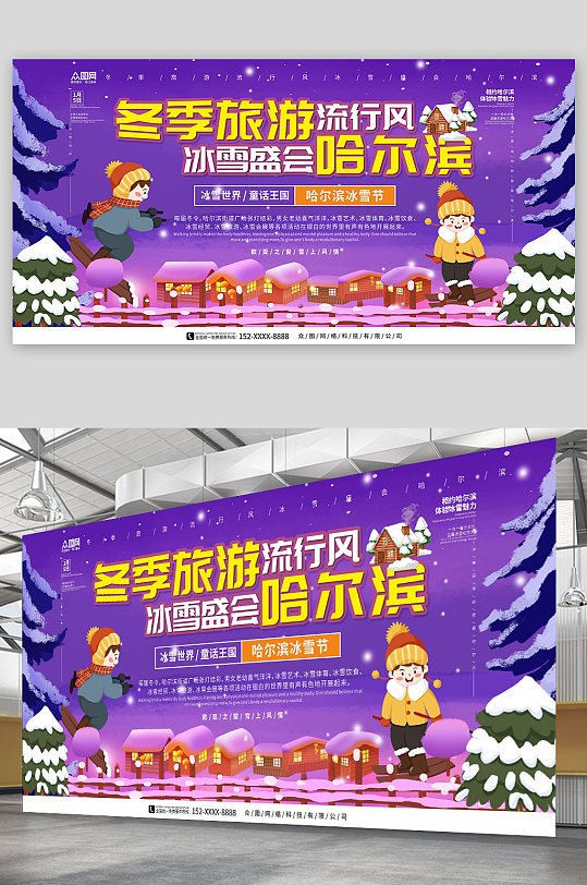紫色夜空哈尔滨冰雪节冬季旅游宣传展板