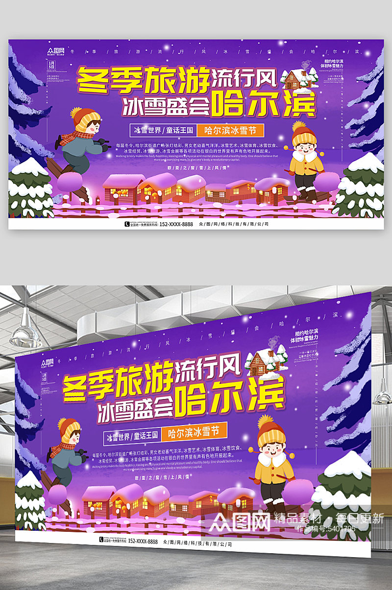 紫色夜空哈尔滨冰雪节冬季旅游宣传展板素材