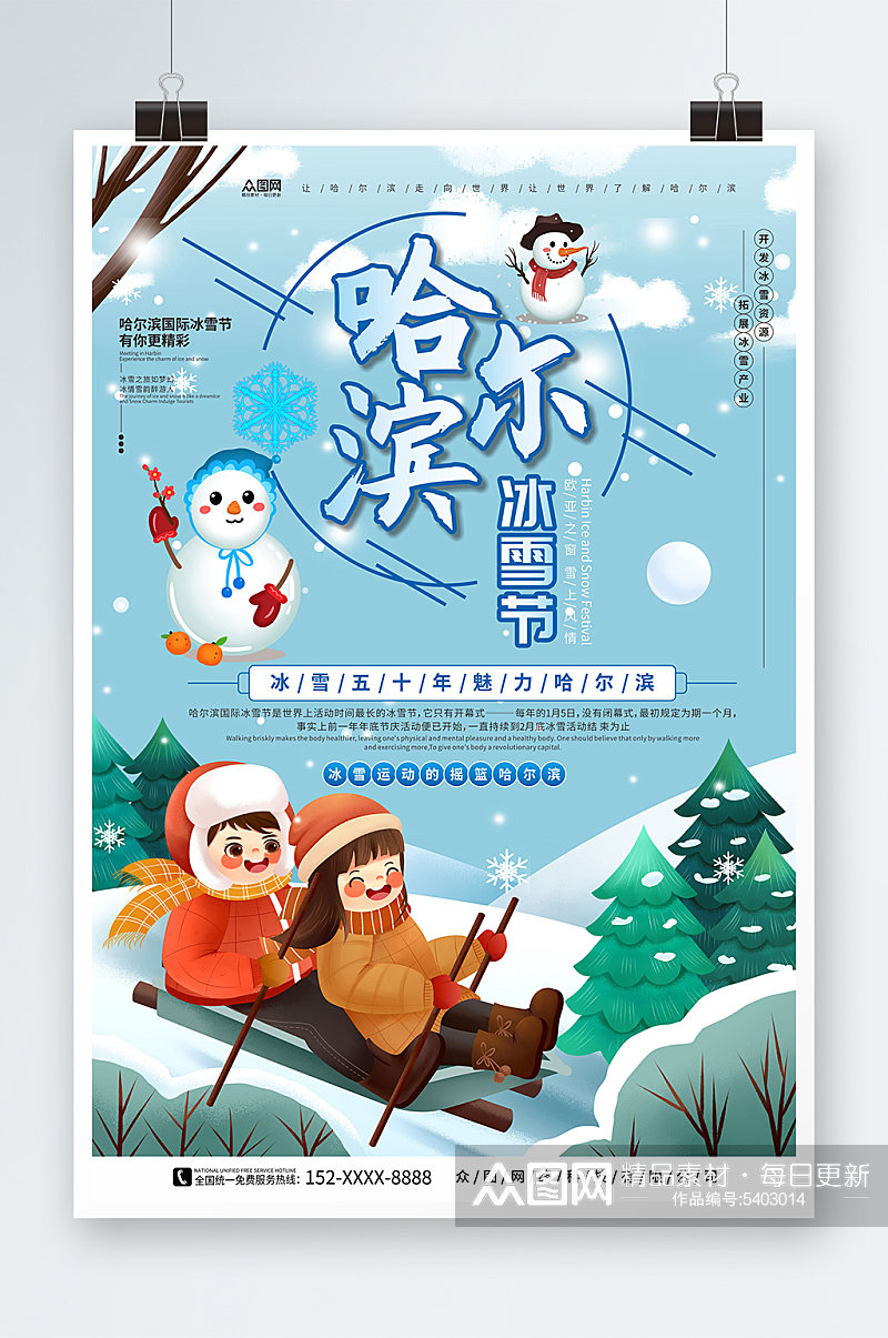 魅力滑雪哈尔滨冰雪节冬季旅游宣传海报素材