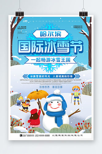 冰雪王国哈尔滨冰雪节冬季旅游宣传海报