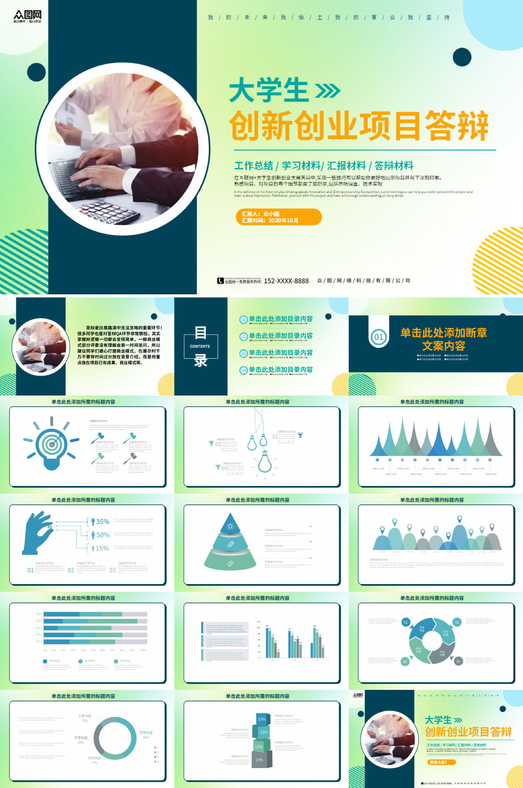 弥散风背景大学生创新创业答辩PPT模板素材