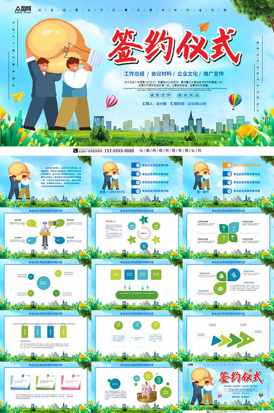 蓝天白云企业项目签约仪式PPT模板-众图网