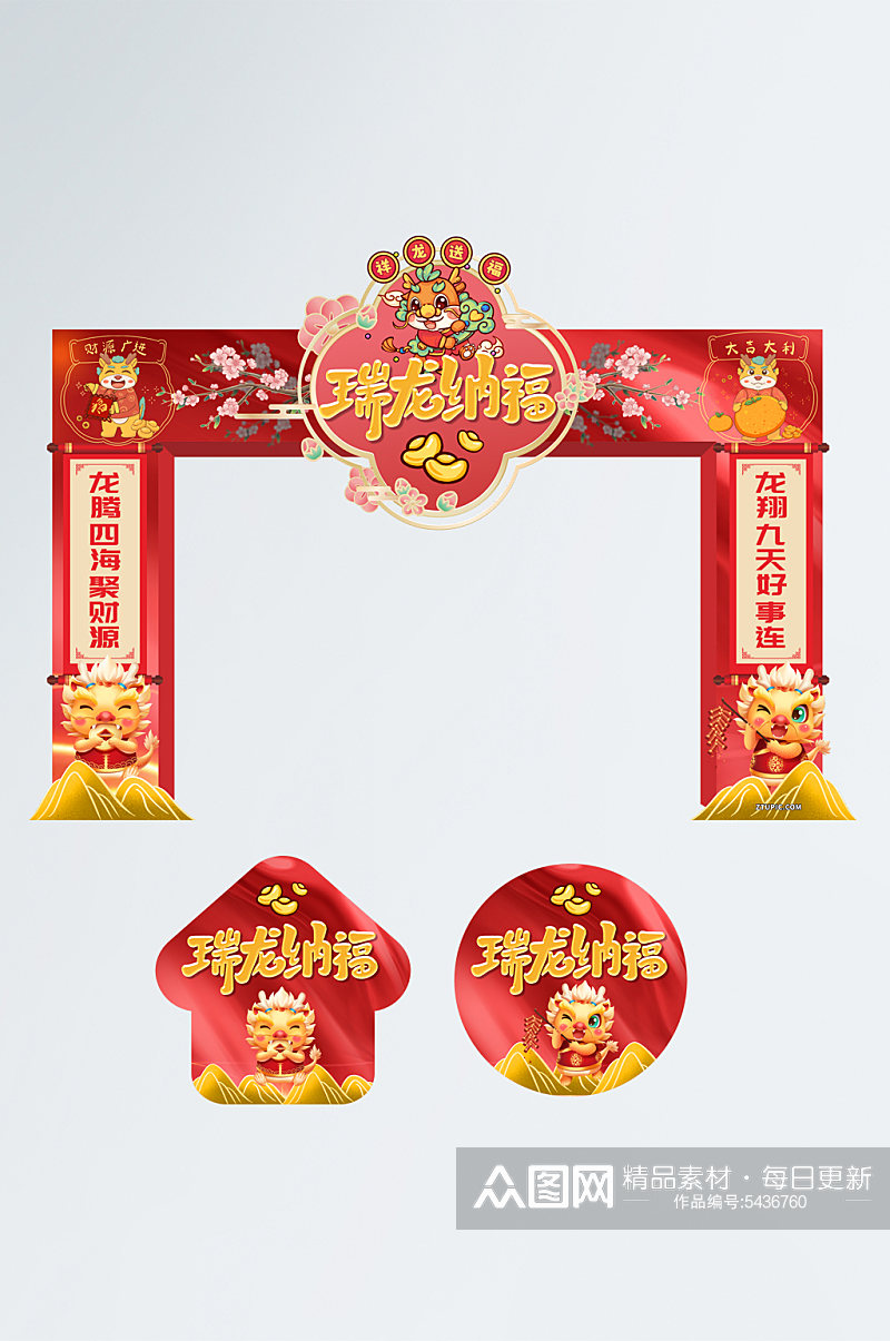 红飘带2024年龙年春节新年拱门门头地贴素材