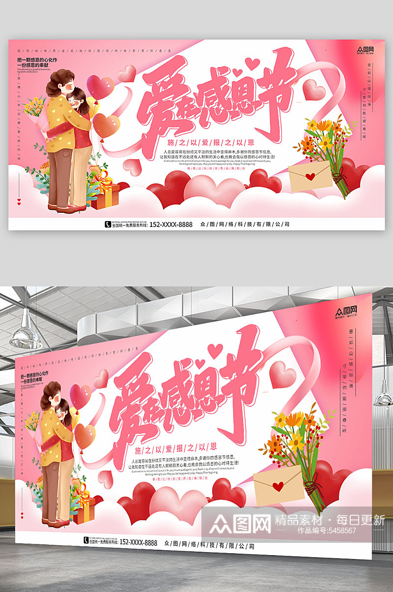 粉红色温馨背景感恩节节日宣传展板素材