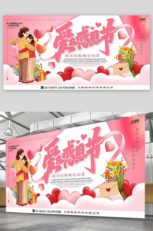 粉红色温馨背景感恩节节日宣传展板
