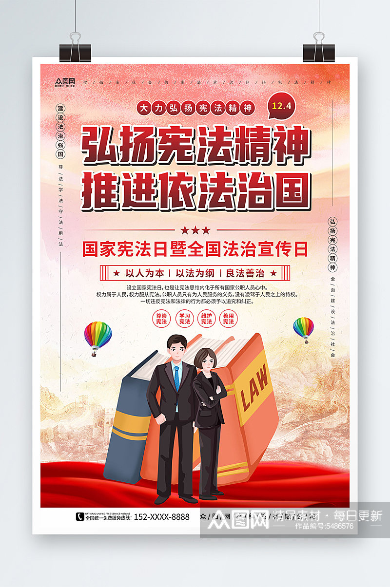 宪法精神国家宪法日全国法制宣传日党建海报素材