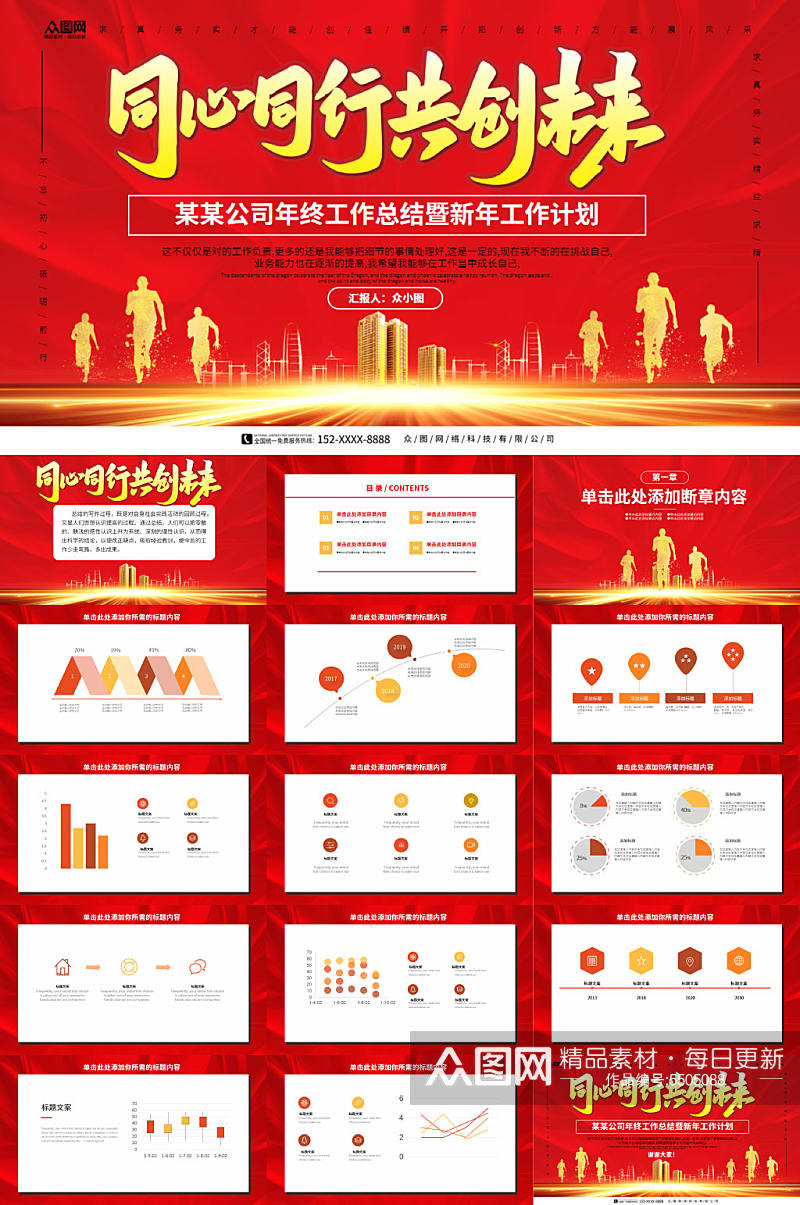 同心同行企业风年终总结报告PPT模板素材