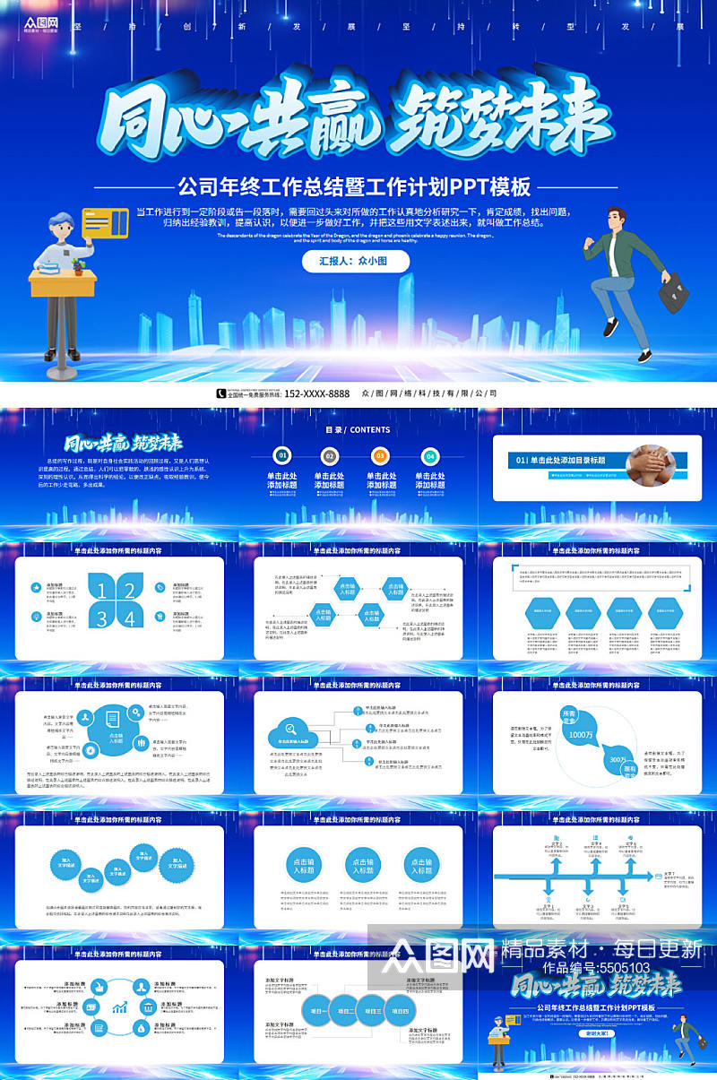 同心共赢企业风年终总结报告PPT模板素材
