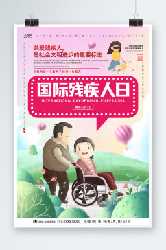 关爱残疾人国际残疾人日海报