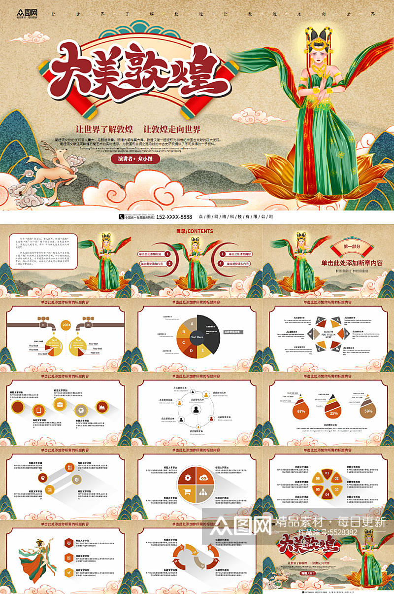 大美敦煌国潮风敦煌文化PPT模板素材