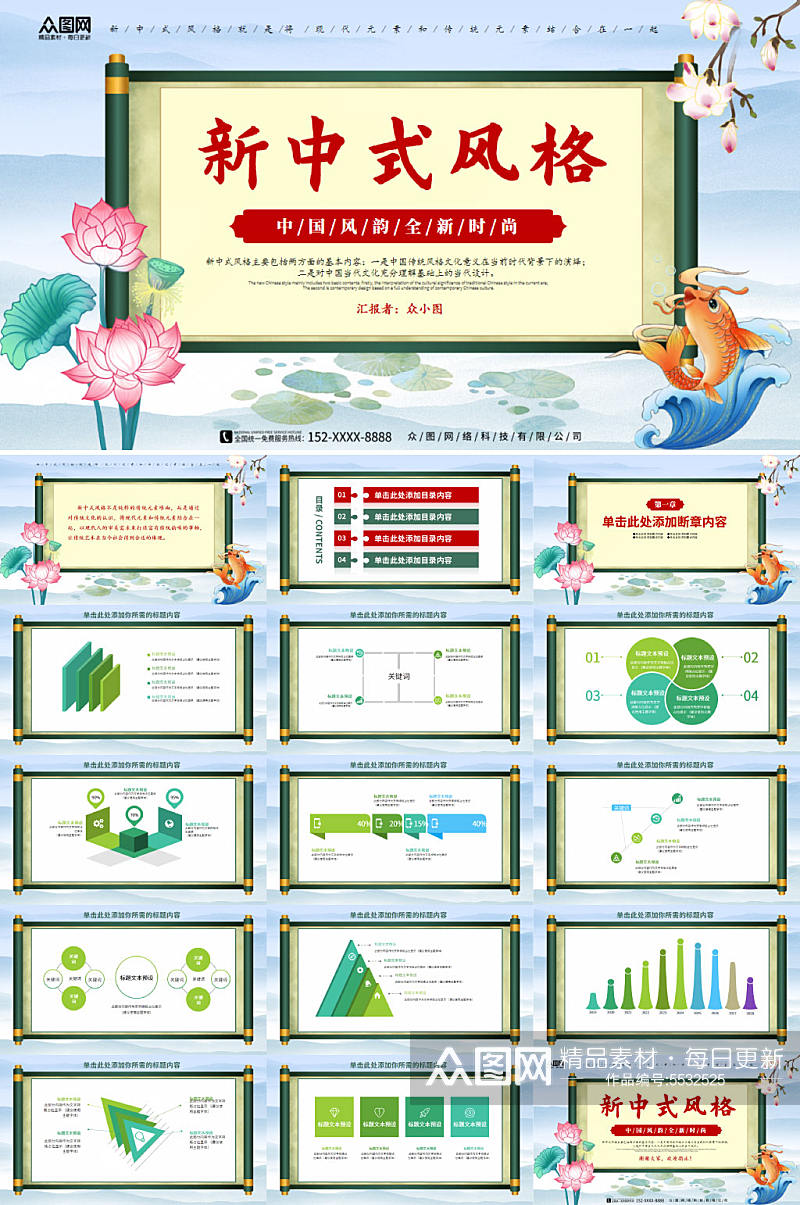 荷花国潮元素新中式风格PPT模板素材