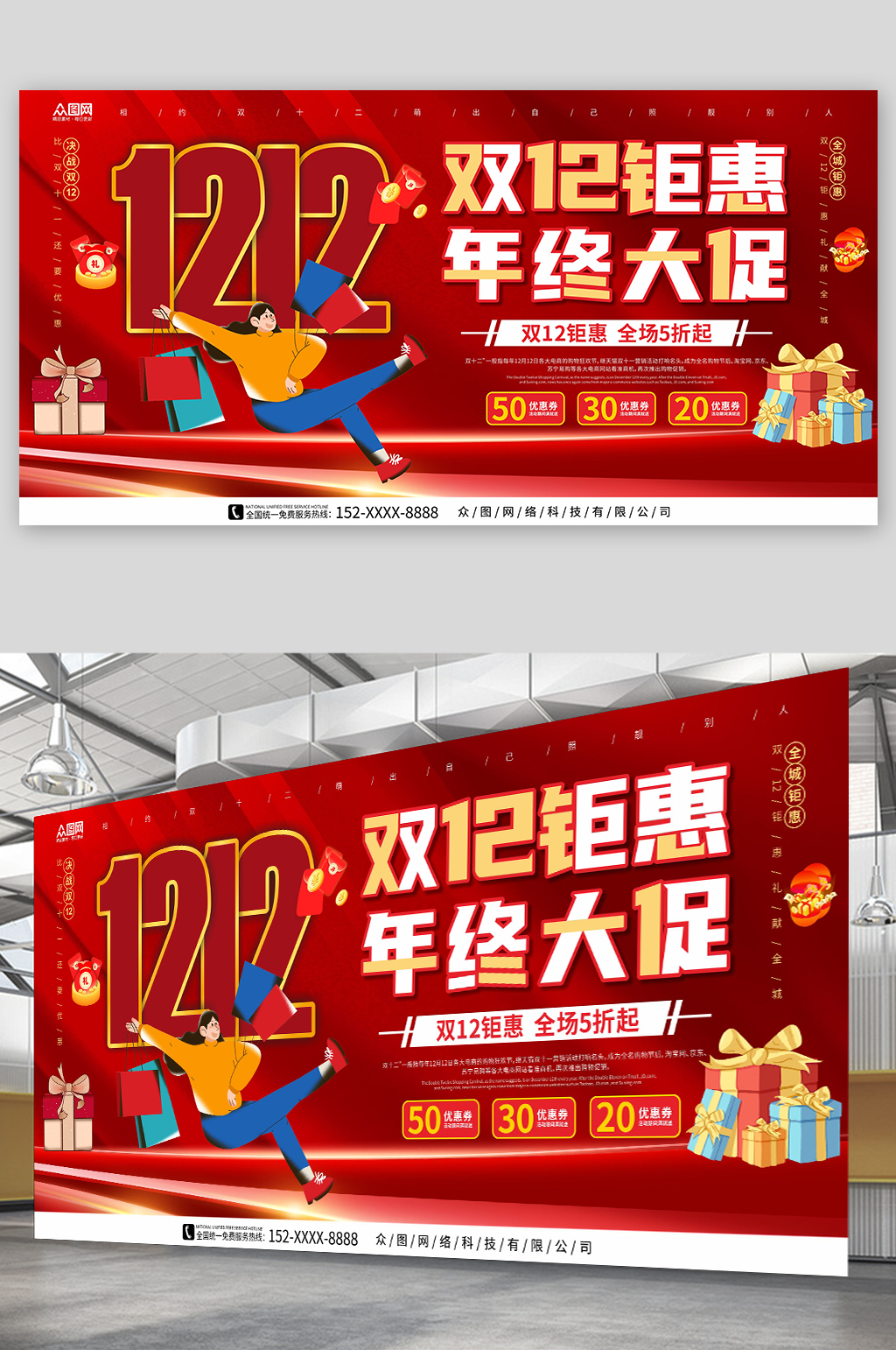 红色大气背景双十二年终盛典促销展板素材