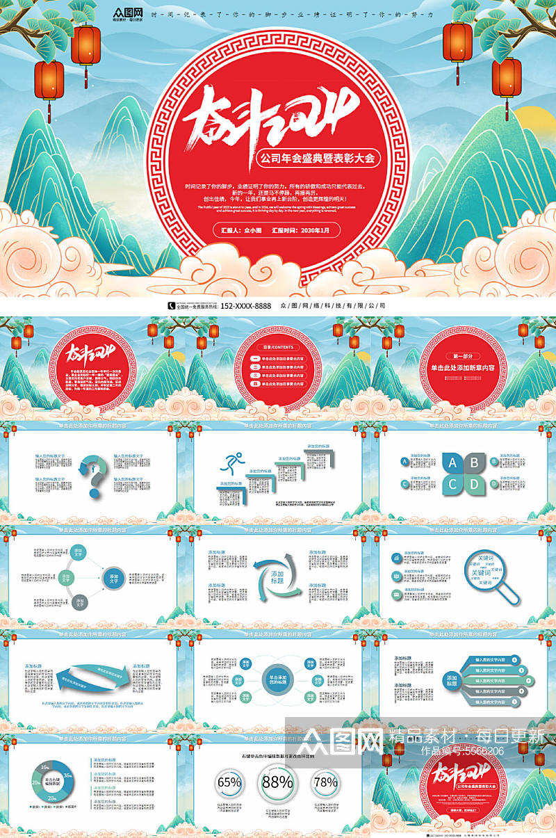 清新国潮风公司年会策划PPT模板素材
