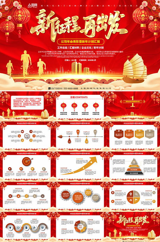 新征程再出发公司年会策划PPT模板