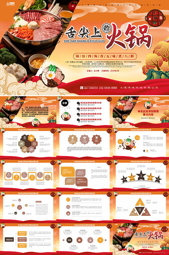 舌尖上的美食火锅餐饮行业美食PPT模板-众图网
