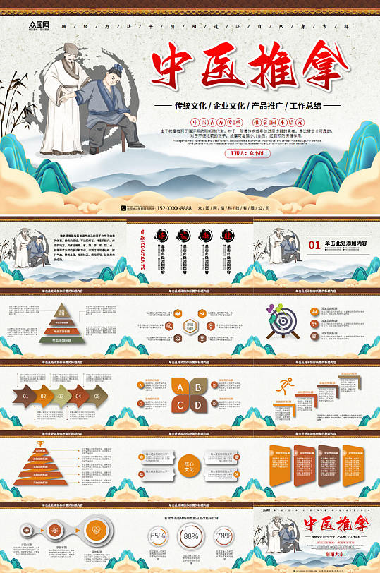 簡(jiǎn)約國(guó)潮風(fēng)中醫(yī)文化中醫(yī)推拿PPT模板