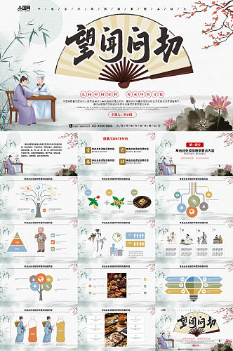 望闻问切中医文化中医推拿PPT模板