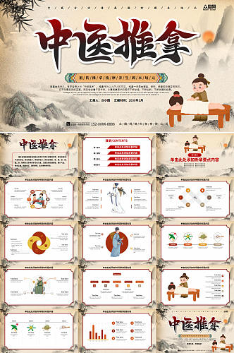 中国风中医推拿中医文化中医推拿PPT模板