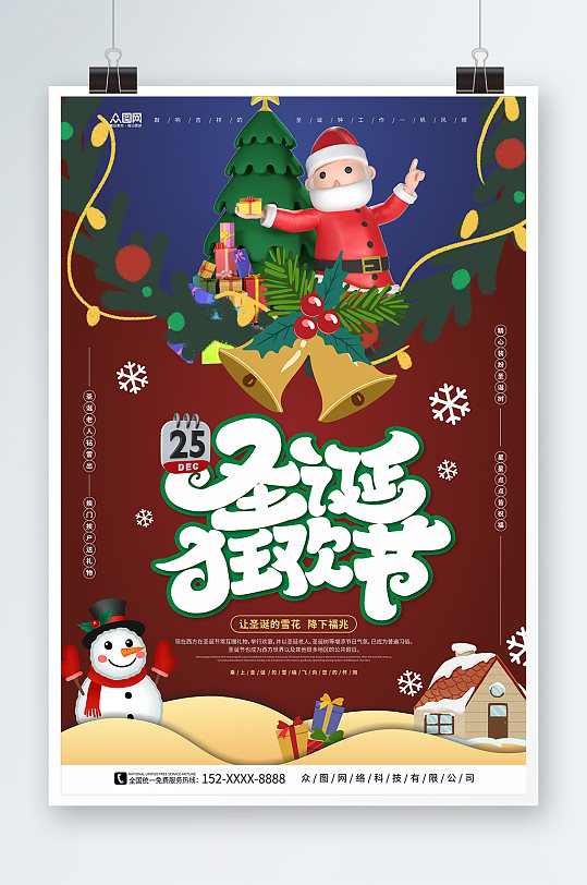 圣诞狂欢节圣诞节海报