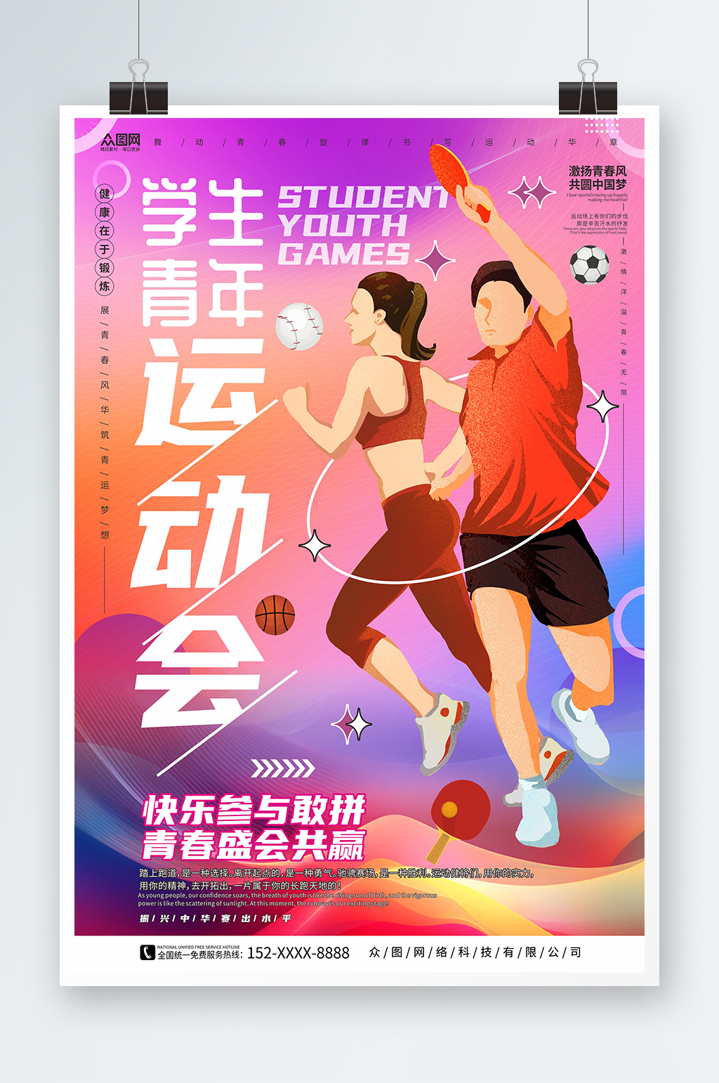紫色动感背景学生青年运动会海报素材