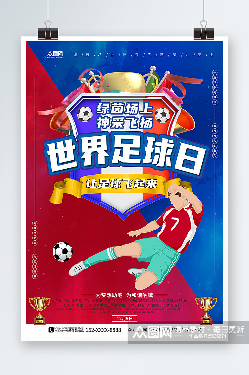 红蓝对抗背景世界足球日宣传海报素材