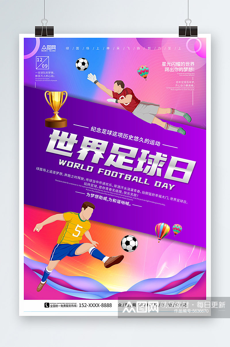 紫色动感背景世界足球日宣传海报素材