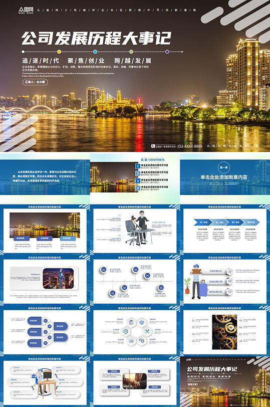 创意企业发展历程时间轴企业PPT
