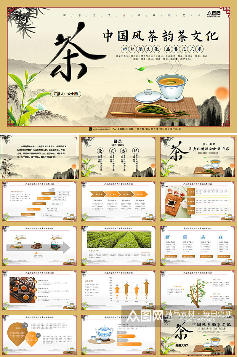 中国风水墨茶文化茶韵茶叶PPT素材