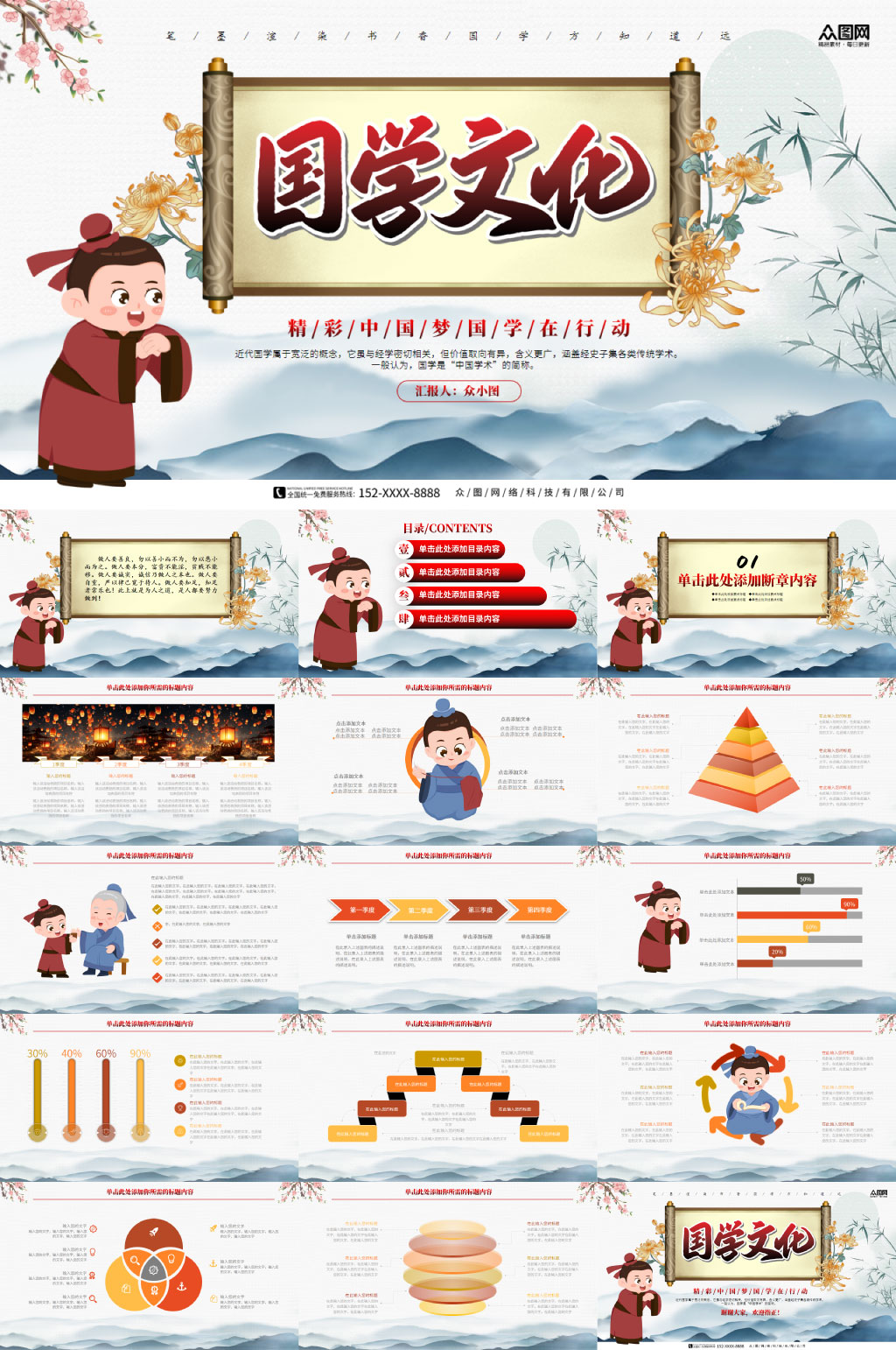 清爽水墨風(fēng)傳統(tǒng)國學(xué)文化PPT模板素材
