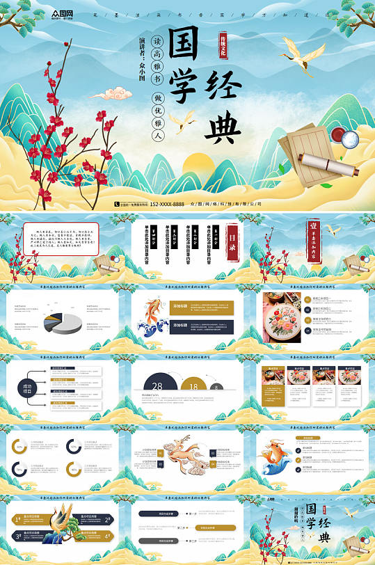 国潮风国学经典传统国学文化PPT模板-众图网