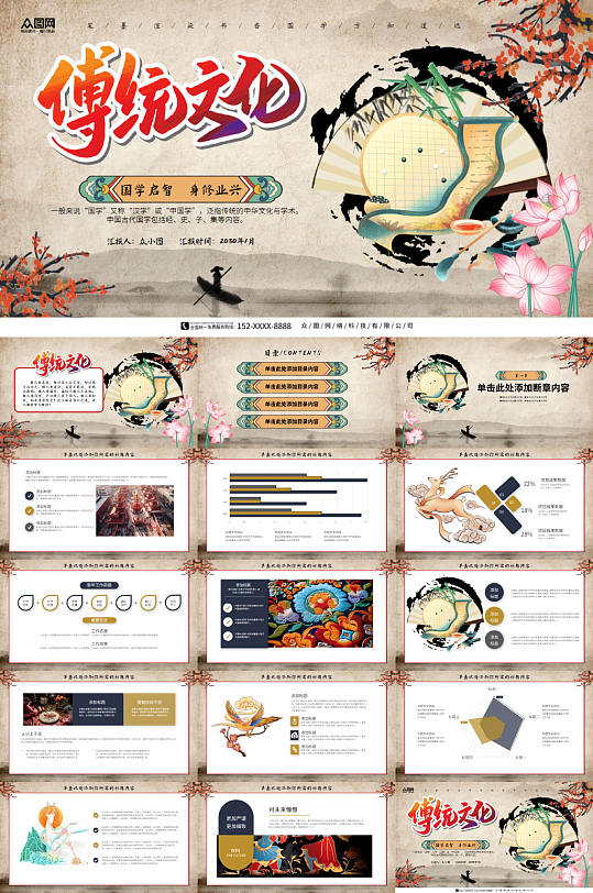 中国风传统文化传统国学文化PPT模板