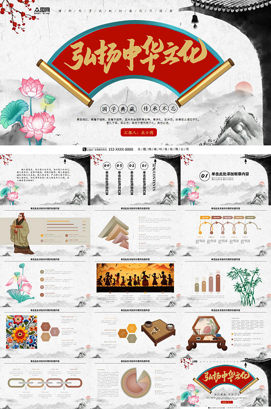 弘扬中华文化传统国学文化PPT模板-众图网