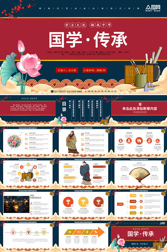 国学传承中国风传统国学文化PPT模板