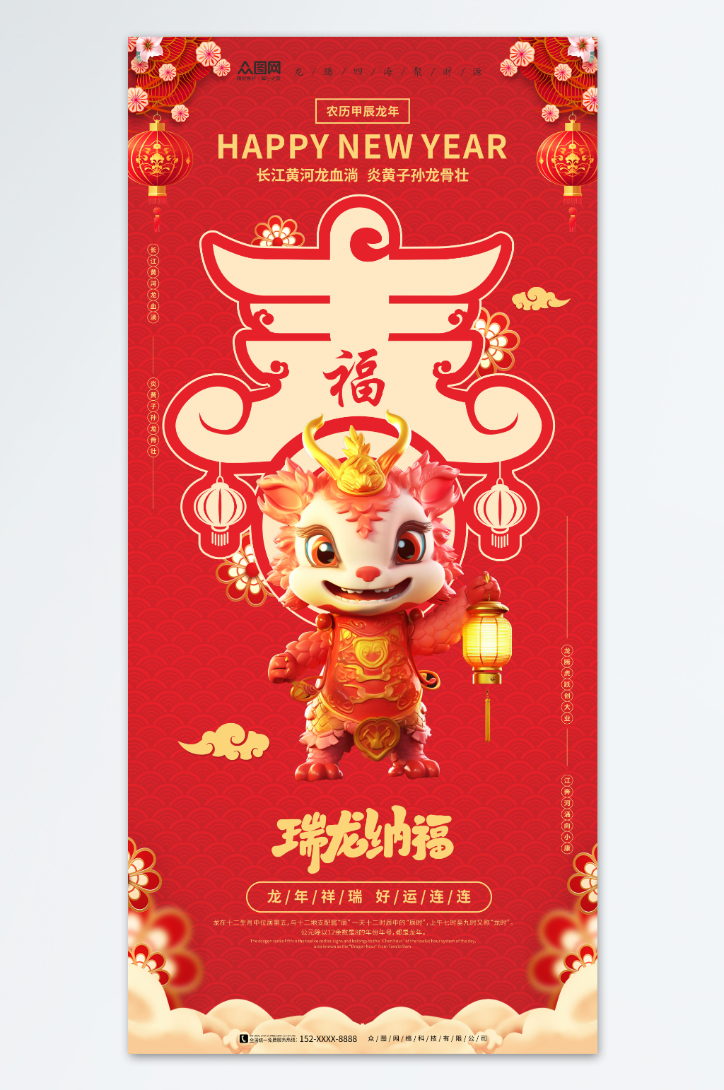 春字喜慶波紋龍年新年立體模型海報(bào)素材