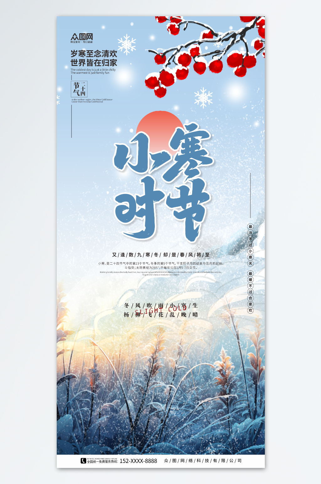 红果果小寒时节二十四节气小寒海报素材
