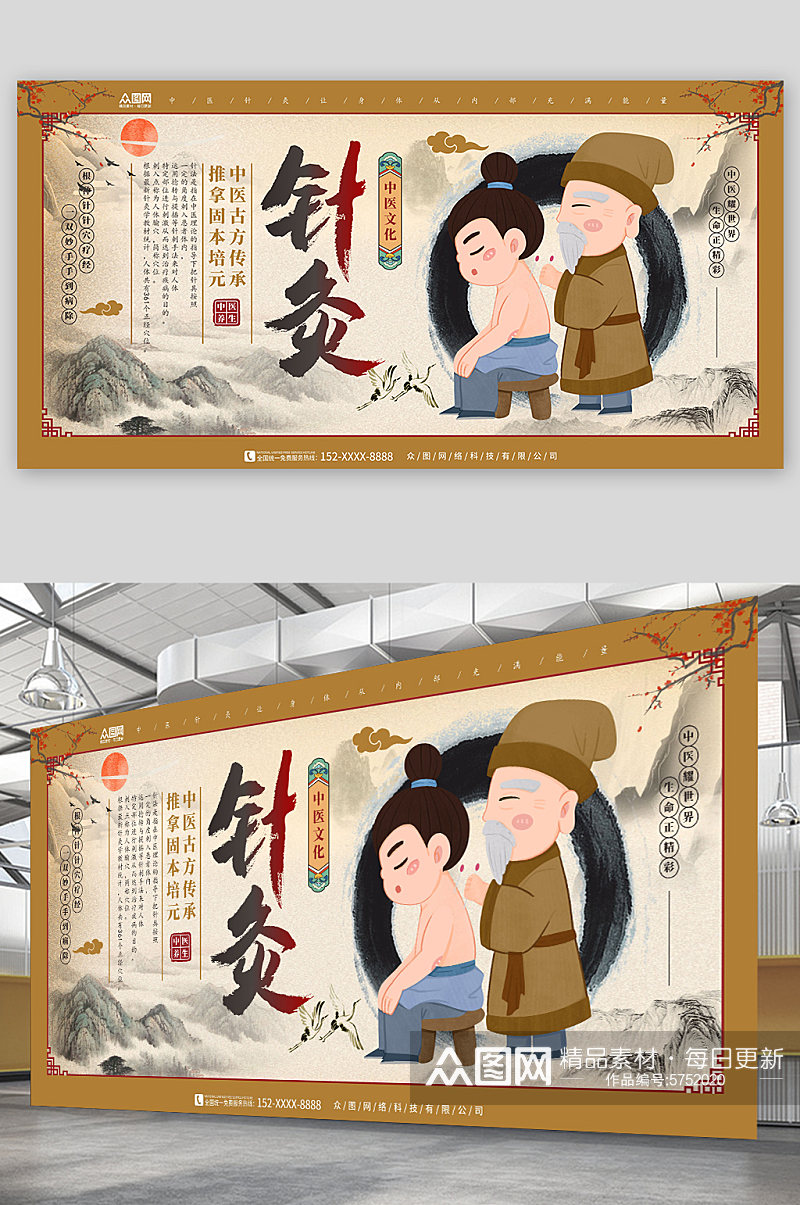 中医文化中国风传统中医养生针灸展板素材