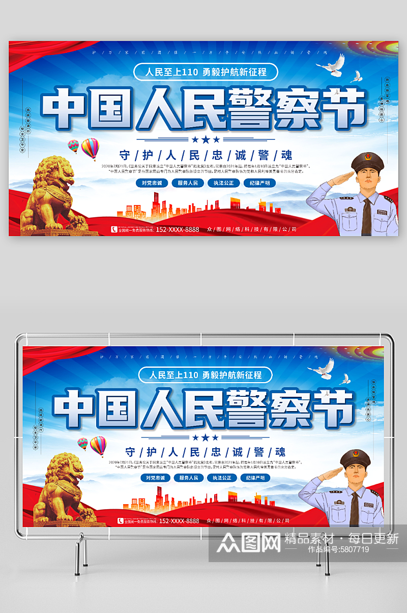 蓝色光芒背景110中国人民警察节展板素材