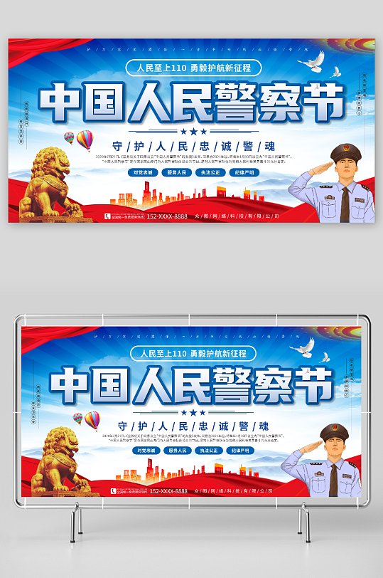 蓝色光芒背景110中国人民警察节展板