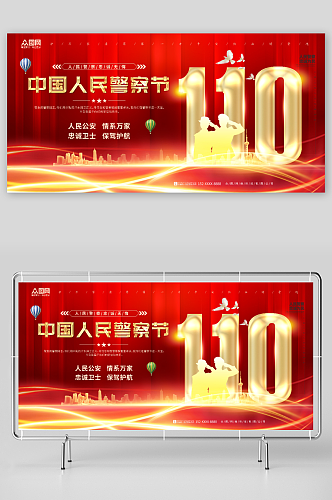 红色大气110中国人民警察节展板