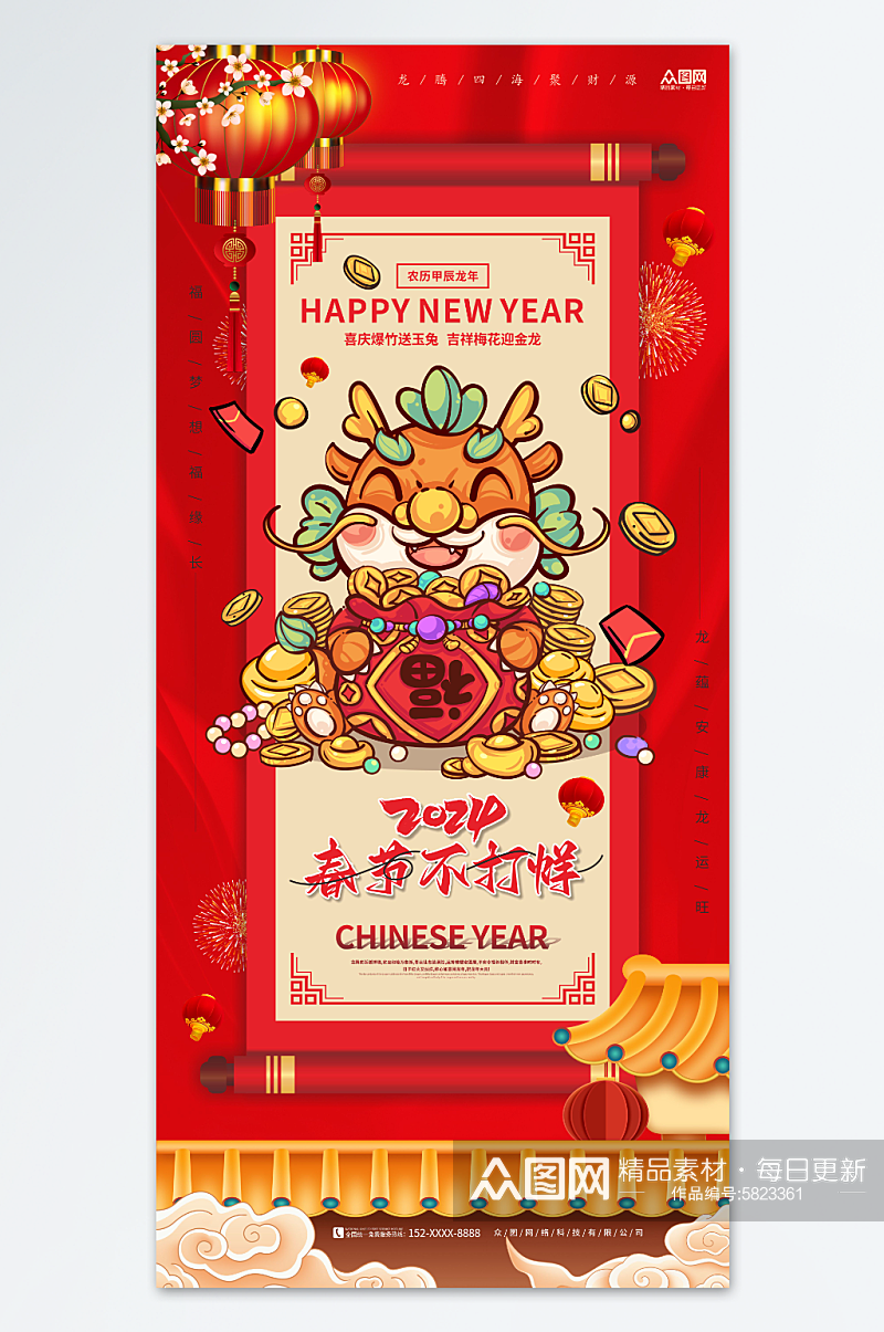 福龙迎新春节不打烊新年龙年海报素材